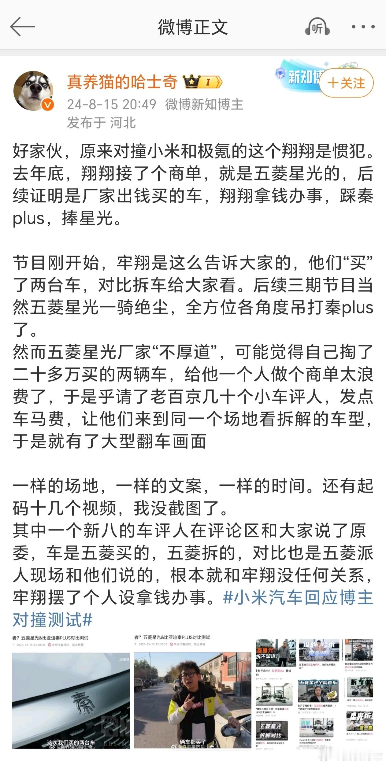 原来翔翔是踩一捧一的惯犯了，之前就接了个拆解单捧五菱星光踩比亚迪秦，这回又通过碰
