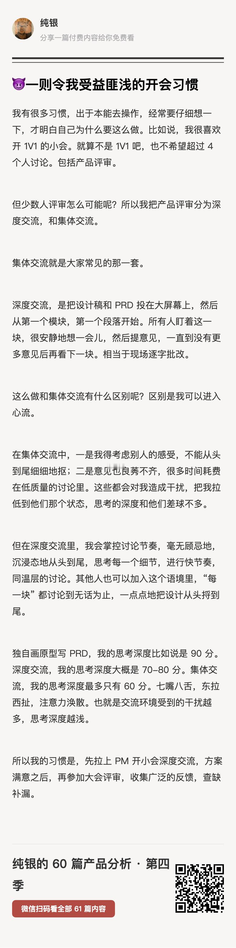 一则令我受益匪浅的开会习惯是，把设计稿和 PRD 投在大屏幕上，然后从第一个模块