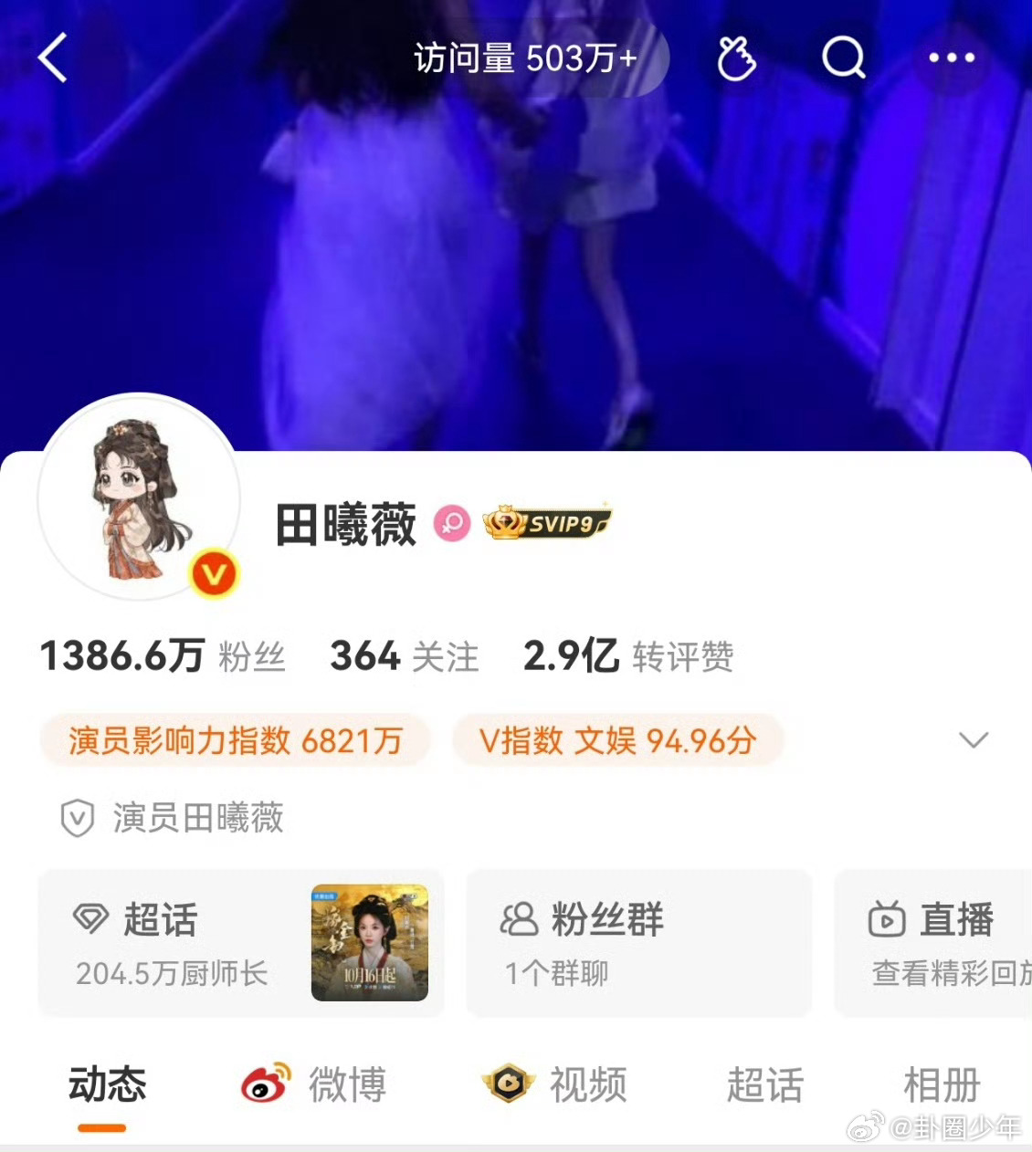 田曦薇主页访问量破500万了田曦薇主页访问量超500万太棒啦！田曦薇主页访问量突