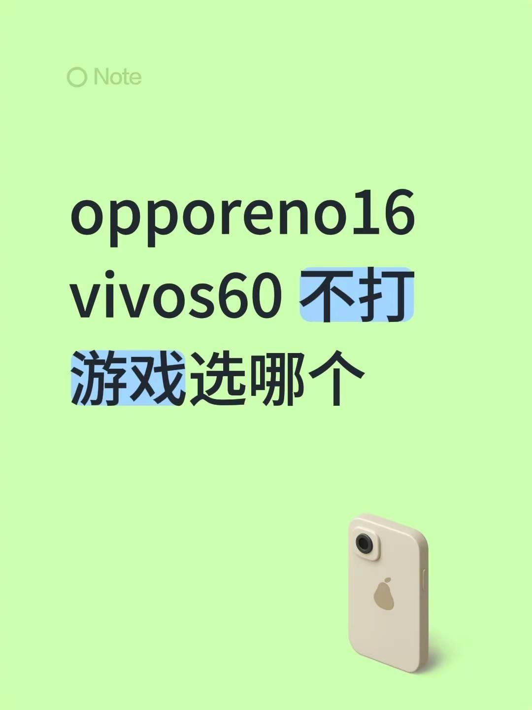 选哪个。因为想要小屏，但是s60各项都更好一点，很纠结opporeno系列 手机