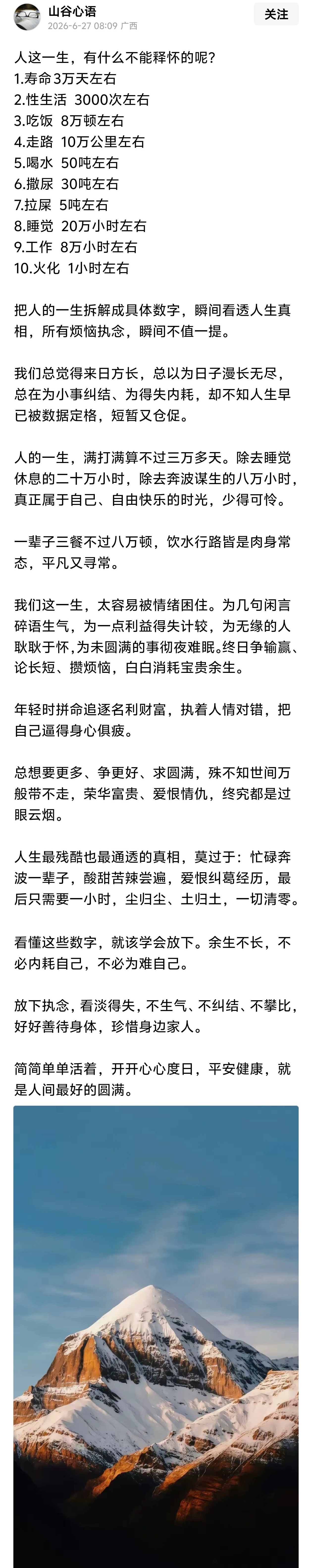 人这一生，有什么不能释怀的呢？ 