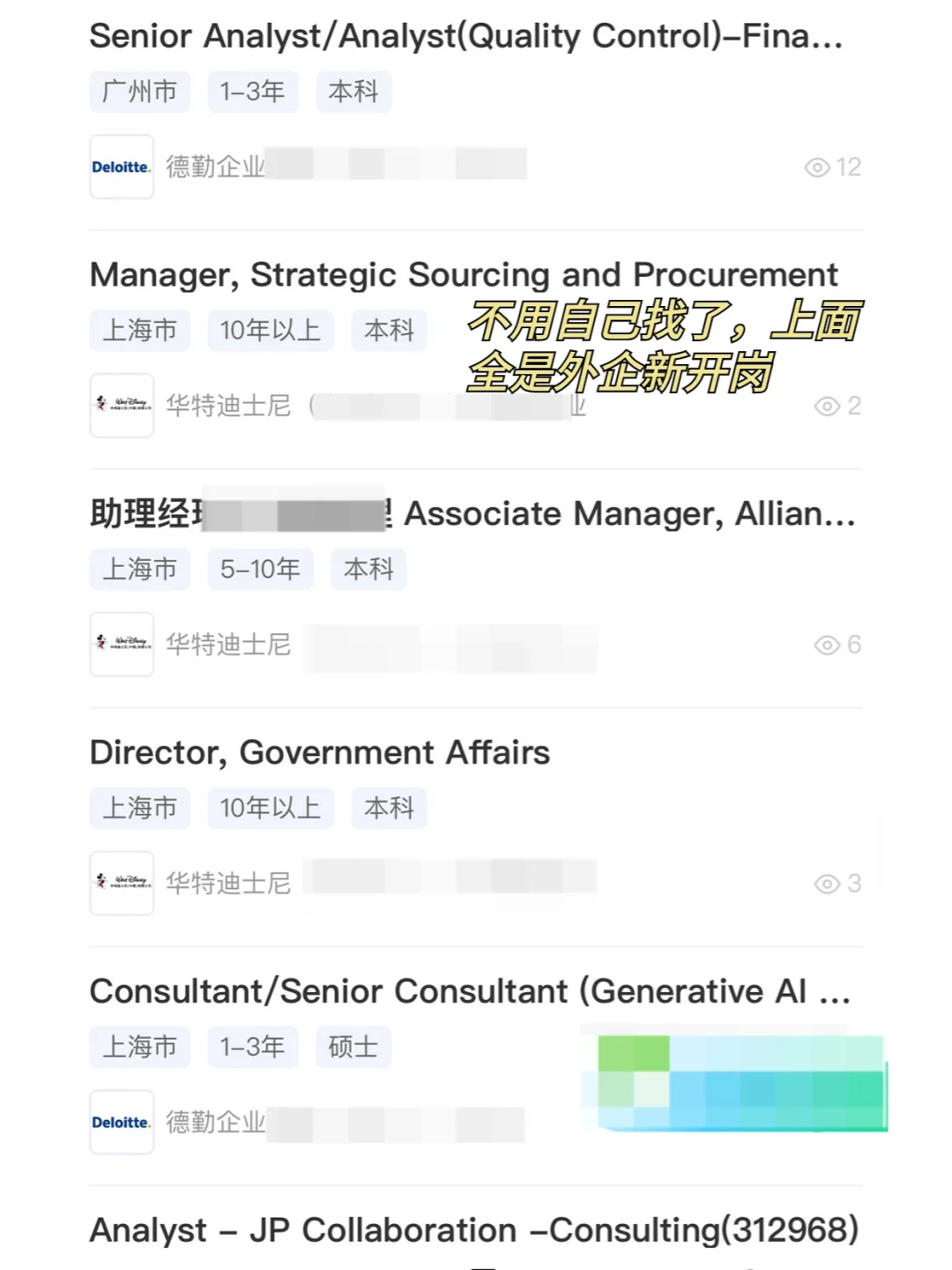 不用自己找了，上面全是外企新开岗