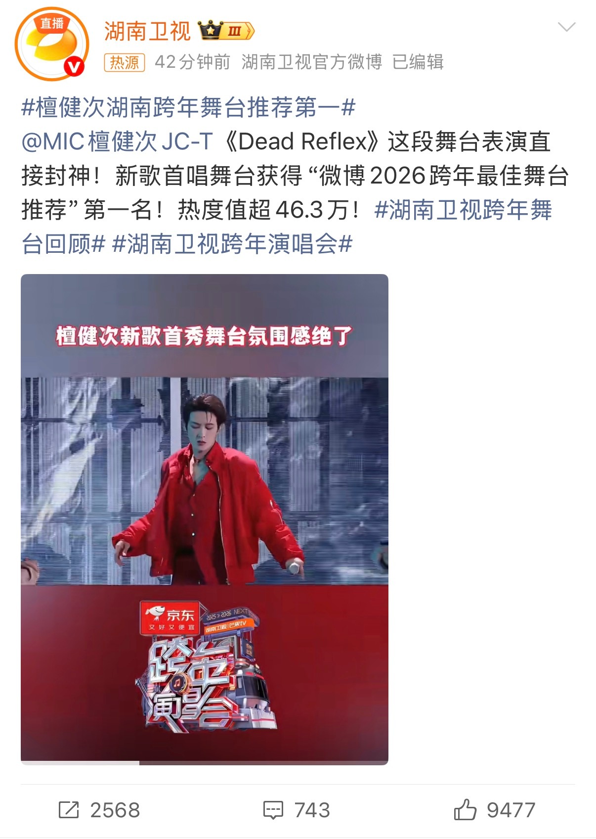 恭喜檀健次断层第一！檀健次湖南跨年舞台推荐第一 《Dead Reflex》首秀拿