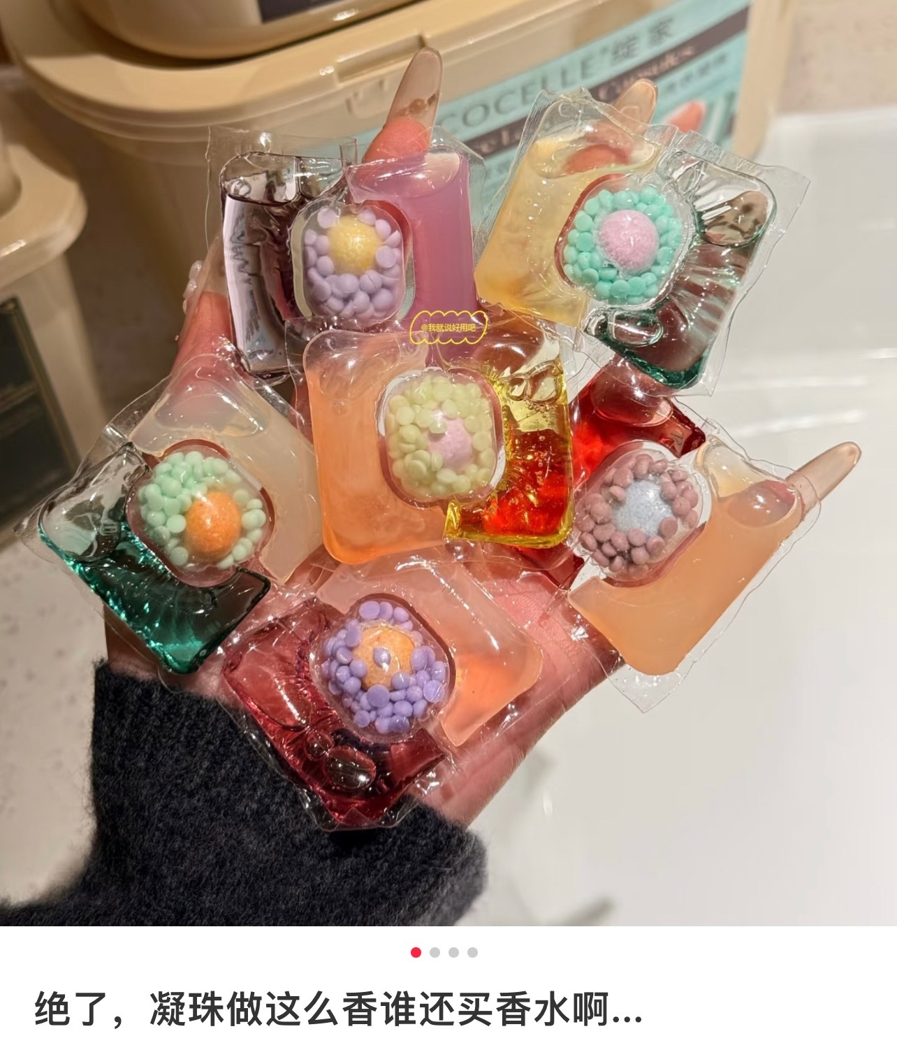 据说绽家的洗衣液留香很持久，以后在路上不光可以看衣识同担，还可以闻香识同担了！i