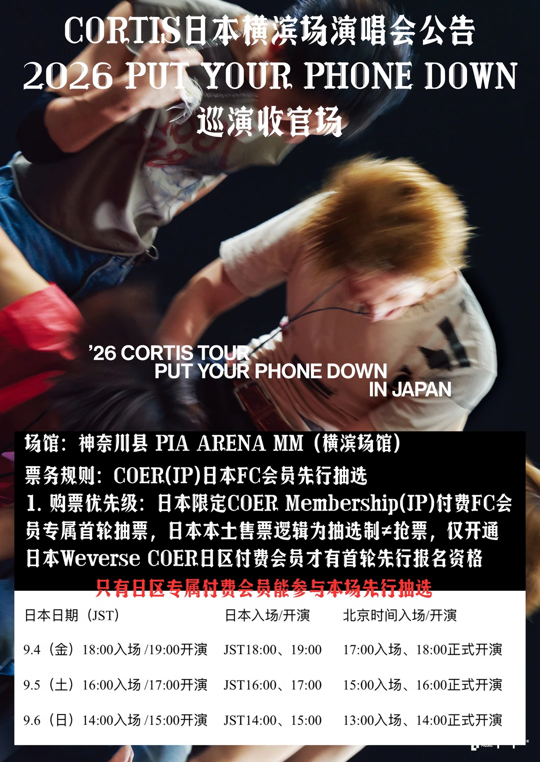 CORTIS日本横滨场演唱会公告