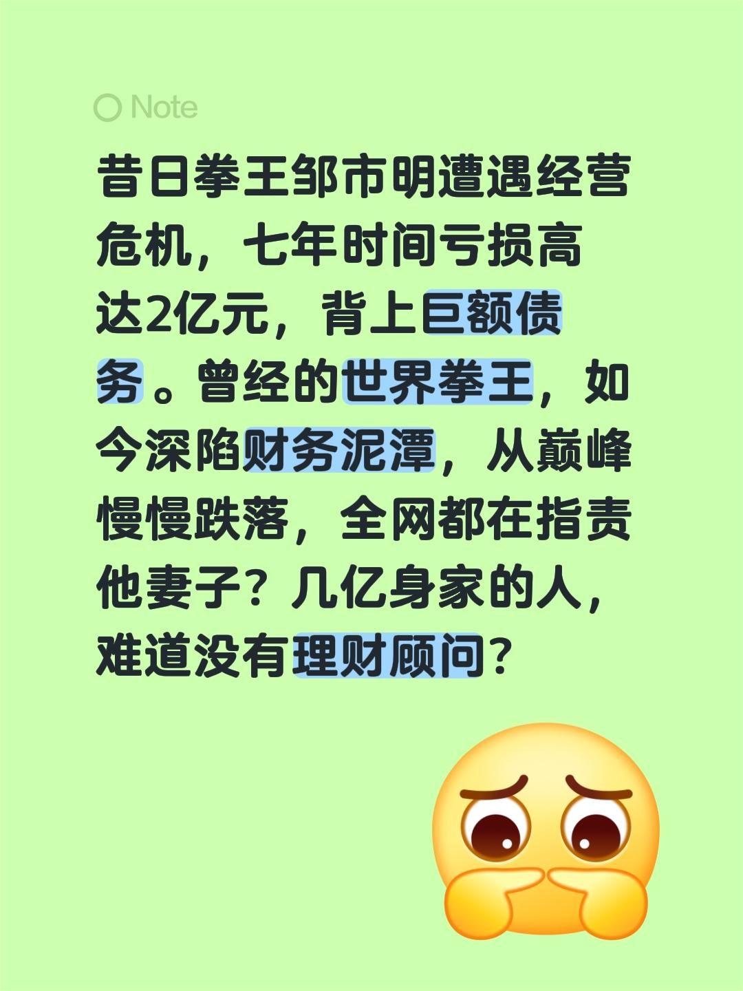 拳王邹市明的困境，七年败光2亿？昔日拳王邹市明遭遇经营危机，七年时间亏损高达2亿