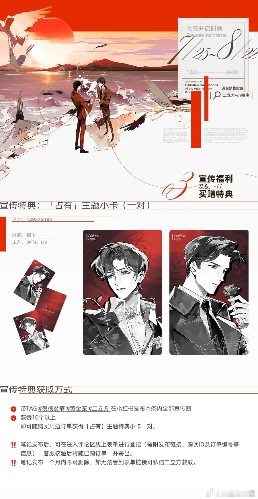 二立方x夜很贫瘠《黄金笼》原著向衍生周边·第一期，7.25日18点-8.22日预