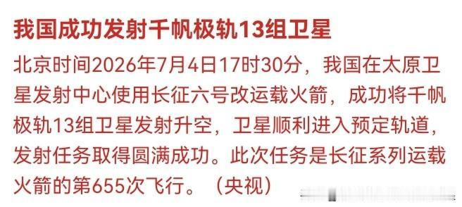 🚀 刚刚，太原上空一声巨响！中国航天又干了件大事！

7月4日17:30，长征