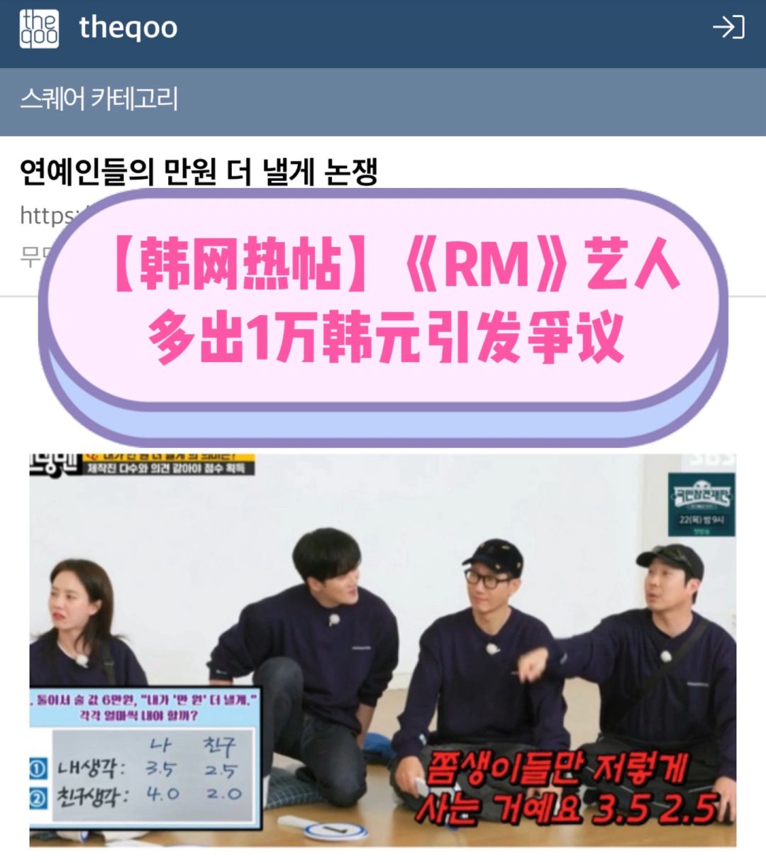 🔥韩网热议｜RM讨论艺人多出1万韩元引热议！