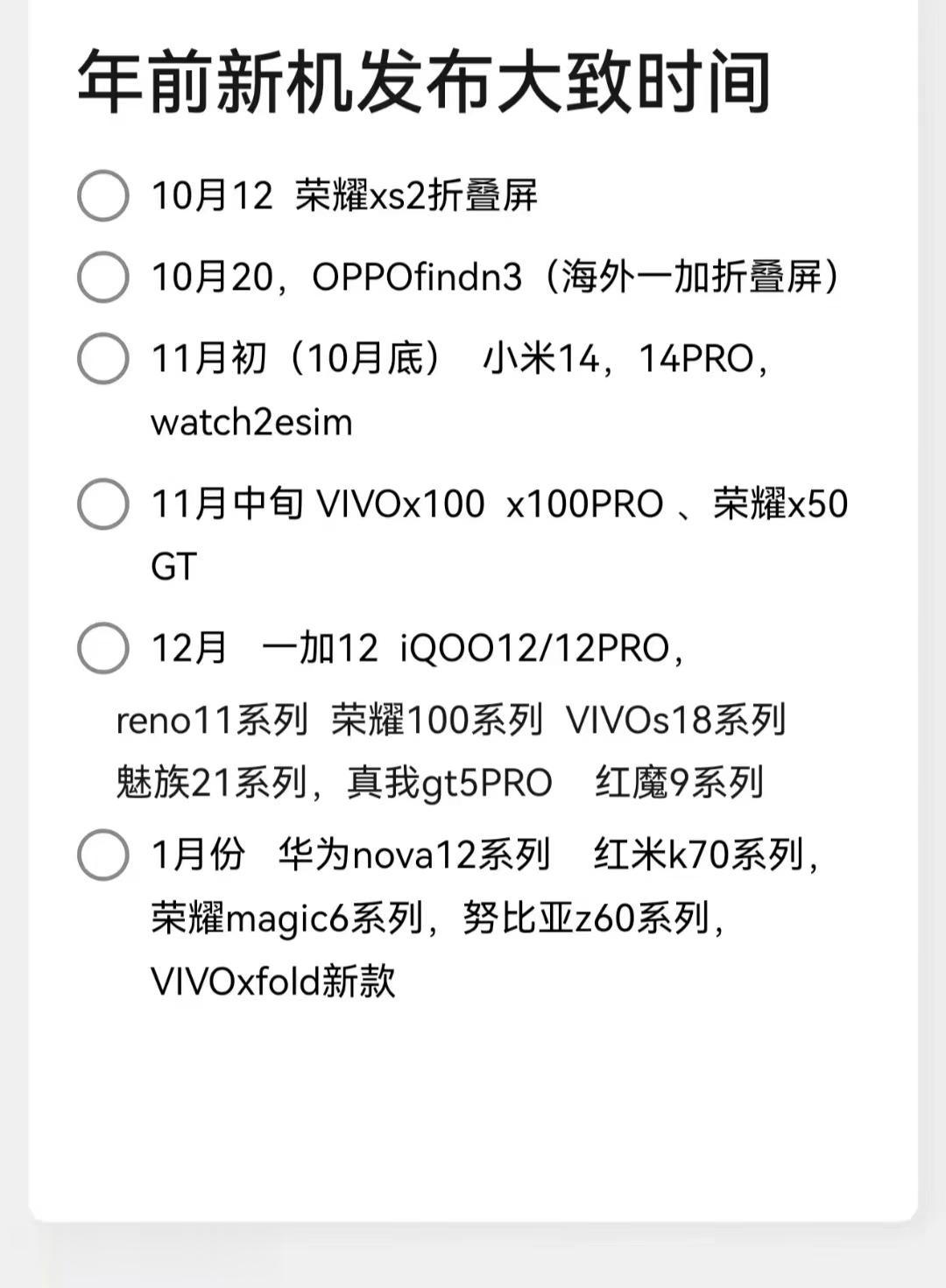 吗耶，华为回来了，接下来的安卓手机一个比一个卷！春节前就有十几款机型要发布，你们