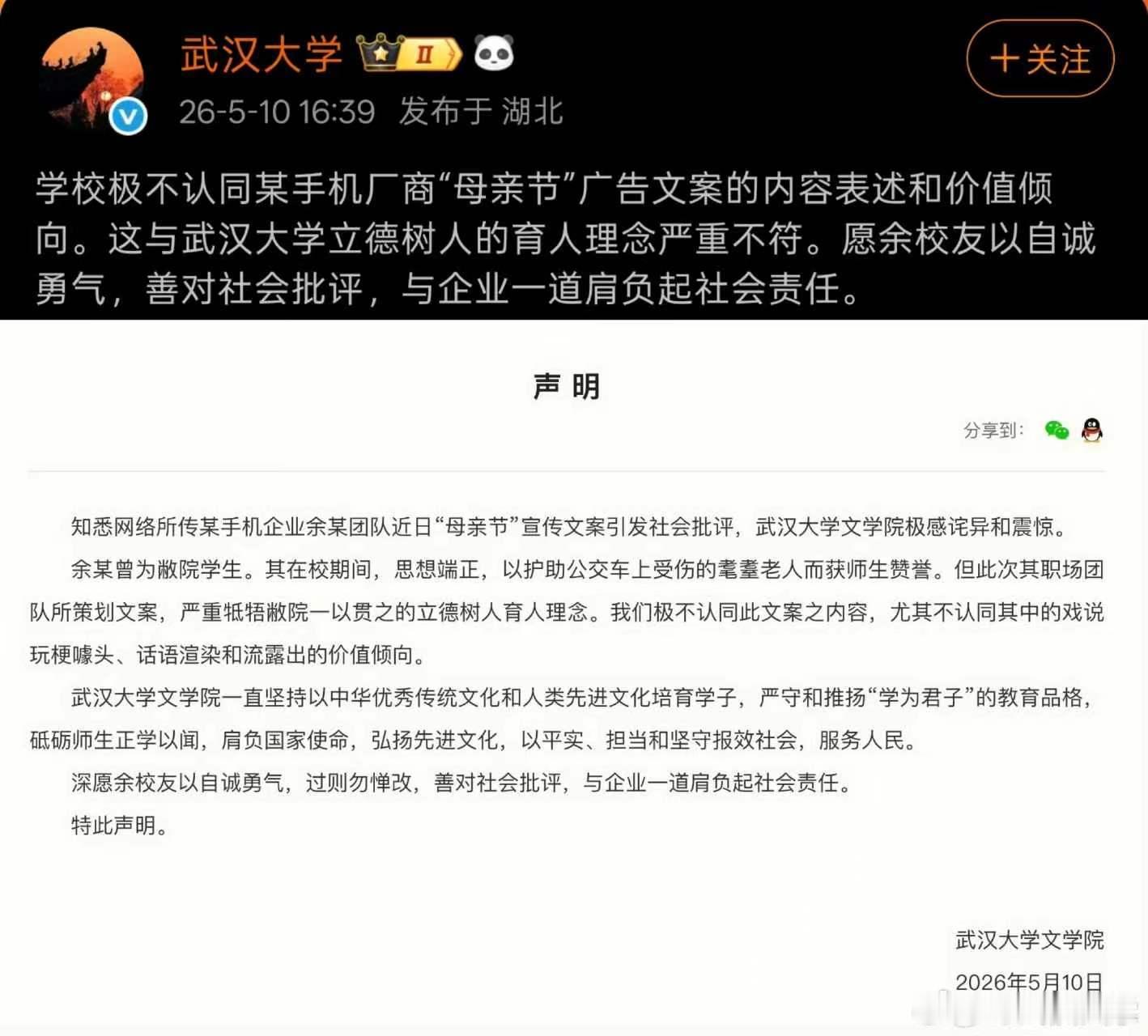 武大就OPPO母亲节文案发声本身就是缺魂的策划，有句话难听但细想一下真是那么回事