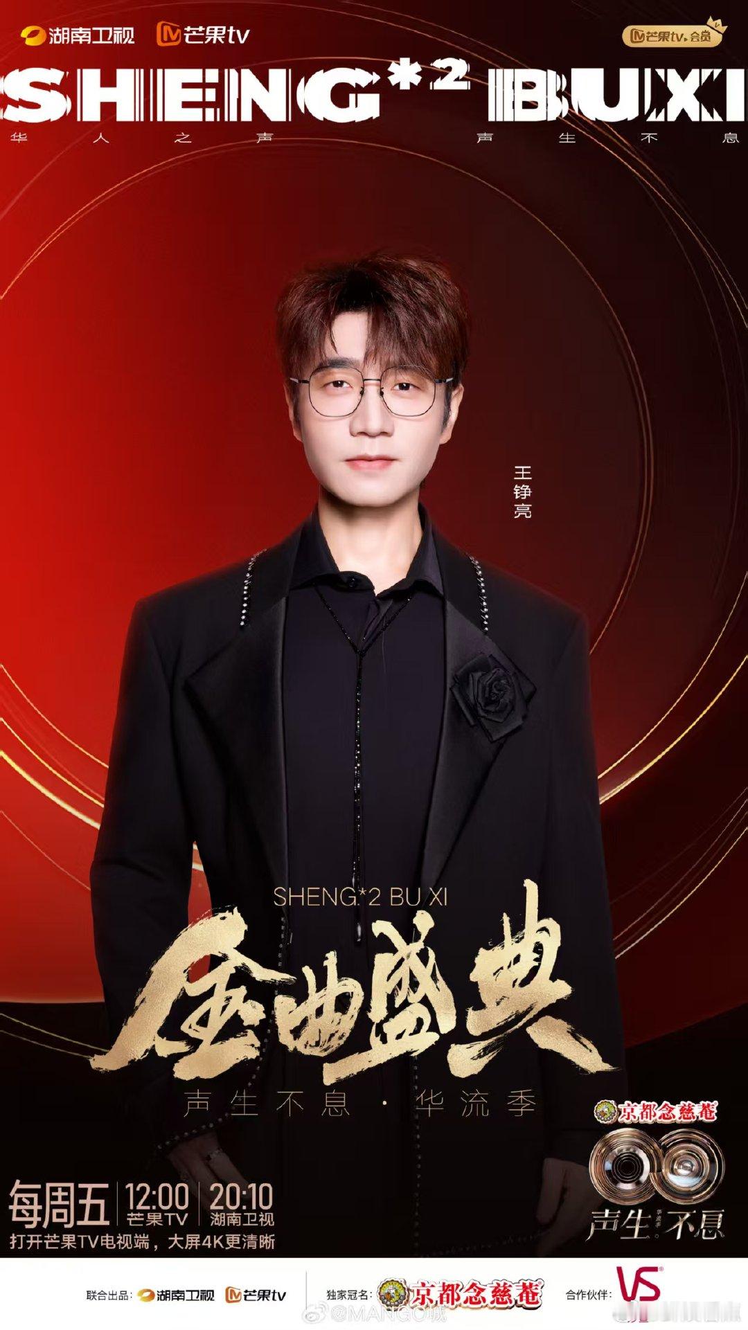 声生不息金曲盛典阵容声生不息 金曲盛典舞台星光熠熠，那英、孙楠、王铮亮、张远重磅