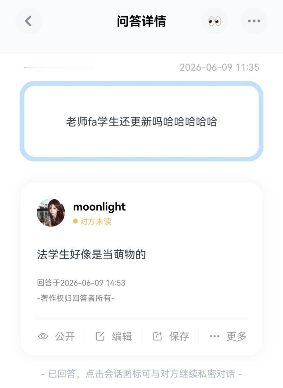 是谁又认错人了 