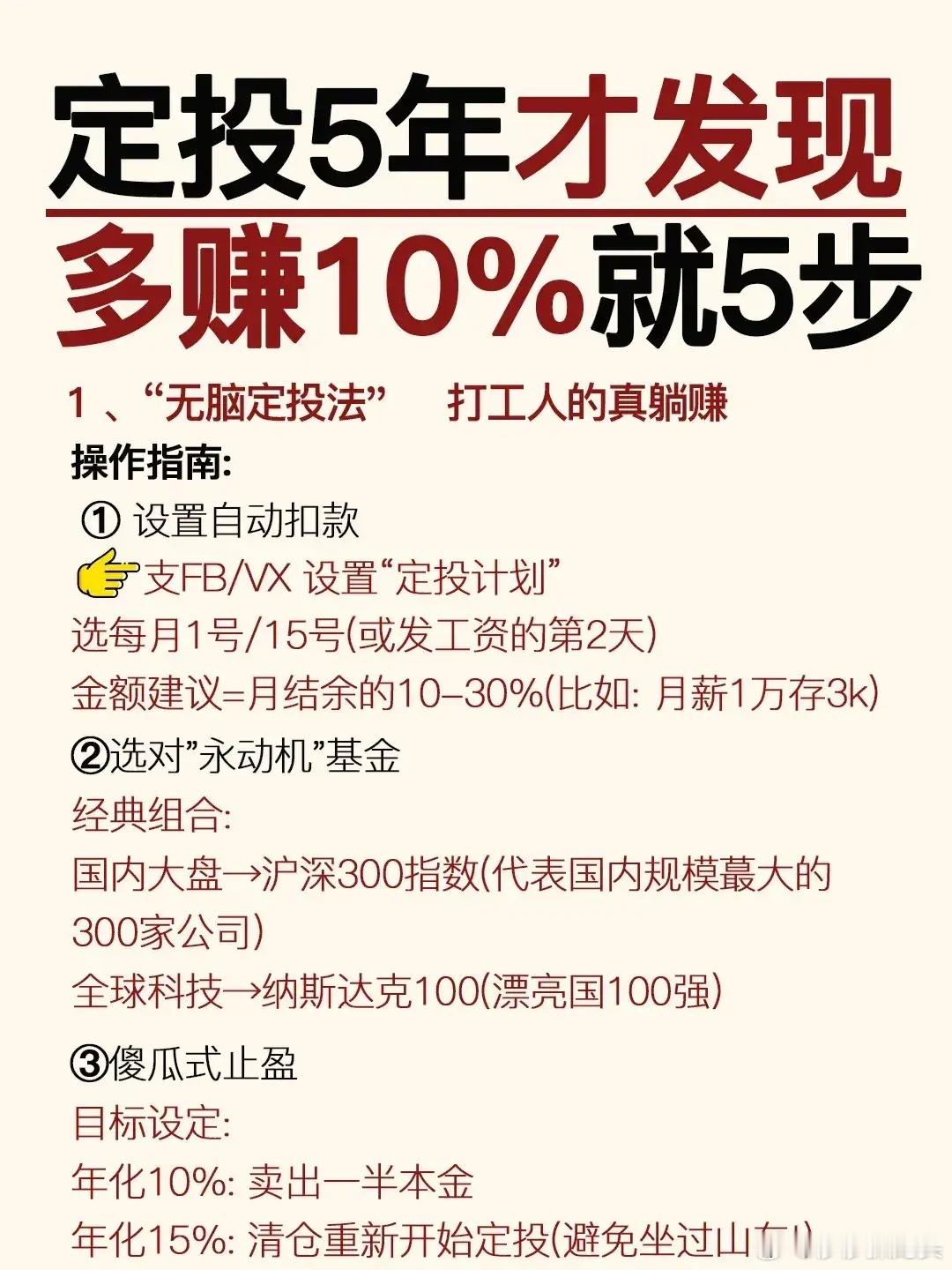 定投5年翻倍实操：15个核心技巧，少走90%的弯路32岁上班族小林，月投800元