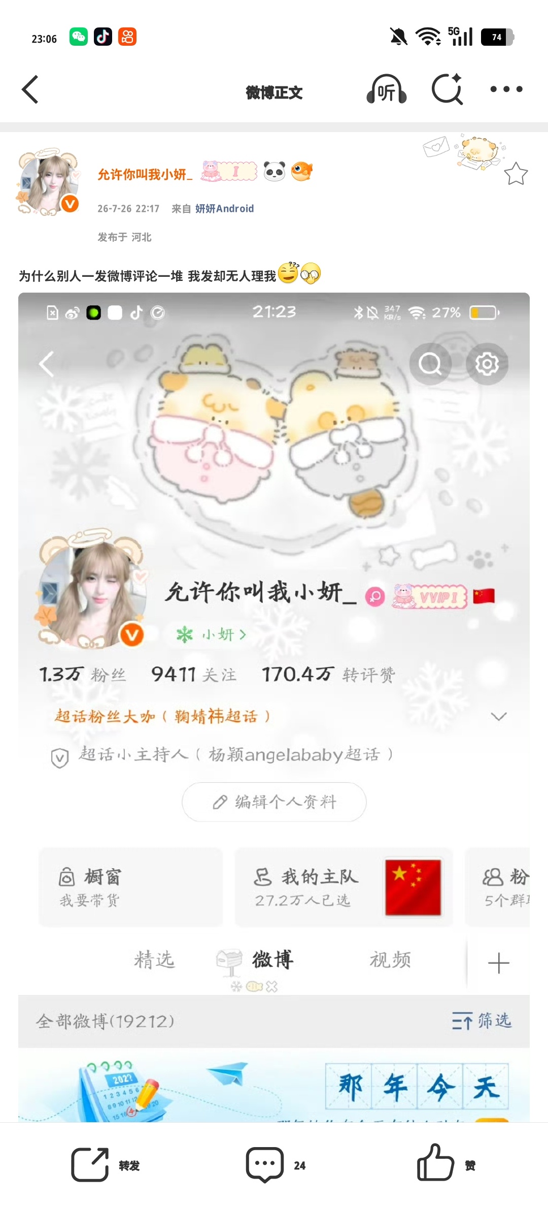 为什么别人一发微博评论一堆 我发却无人理我