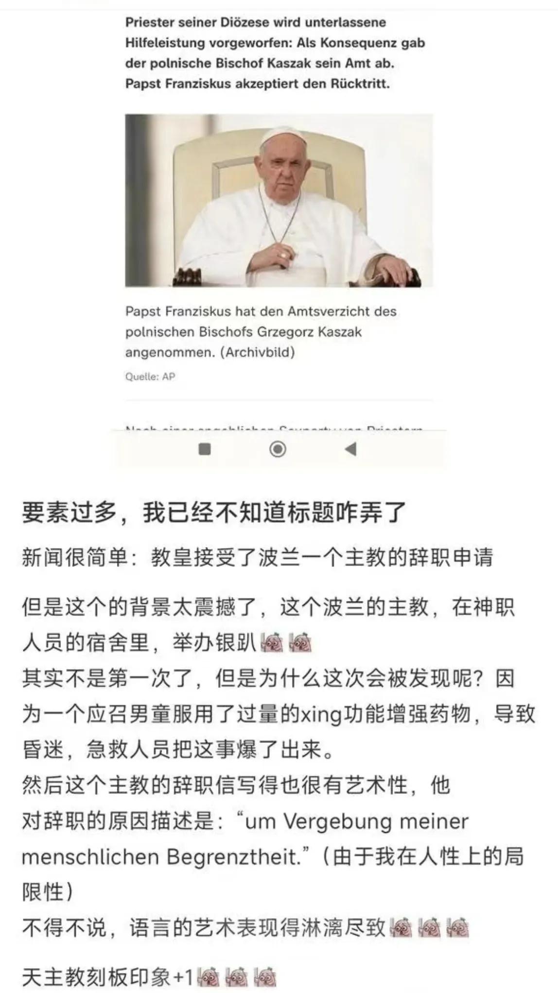 教廷由来已久的保留节目，高级神职人员的传统爱好。不过这句：由于我在人性上的局限性