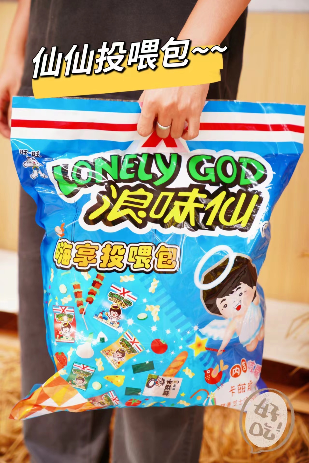 记忆里不可或缺的有那个蔬菜味浪味仙的同学请举手！[打call]小时候就觉得浪味仙