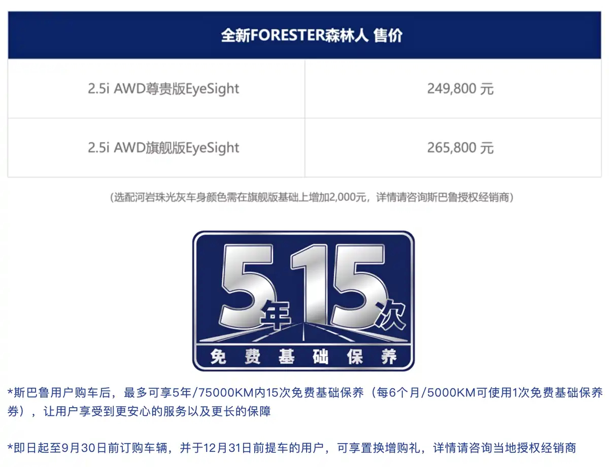 万年不变的水平对置2.5L，斯巴鲁森林人换代上市，售24.98万起。 ​​​
