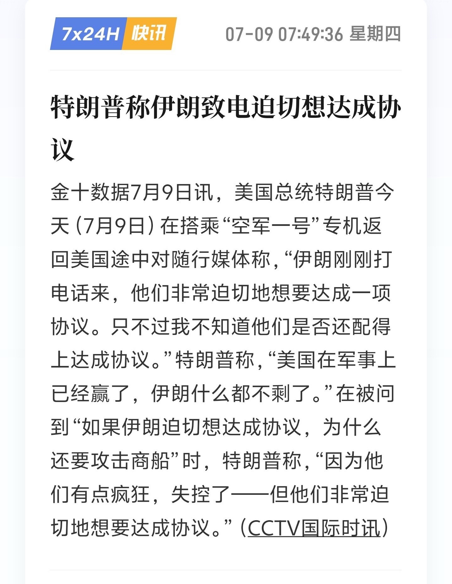 币圈宏观重磅利空落地伊朗释放求和信号，但美方态度强硬不肯让步，美军重启对伊打击、