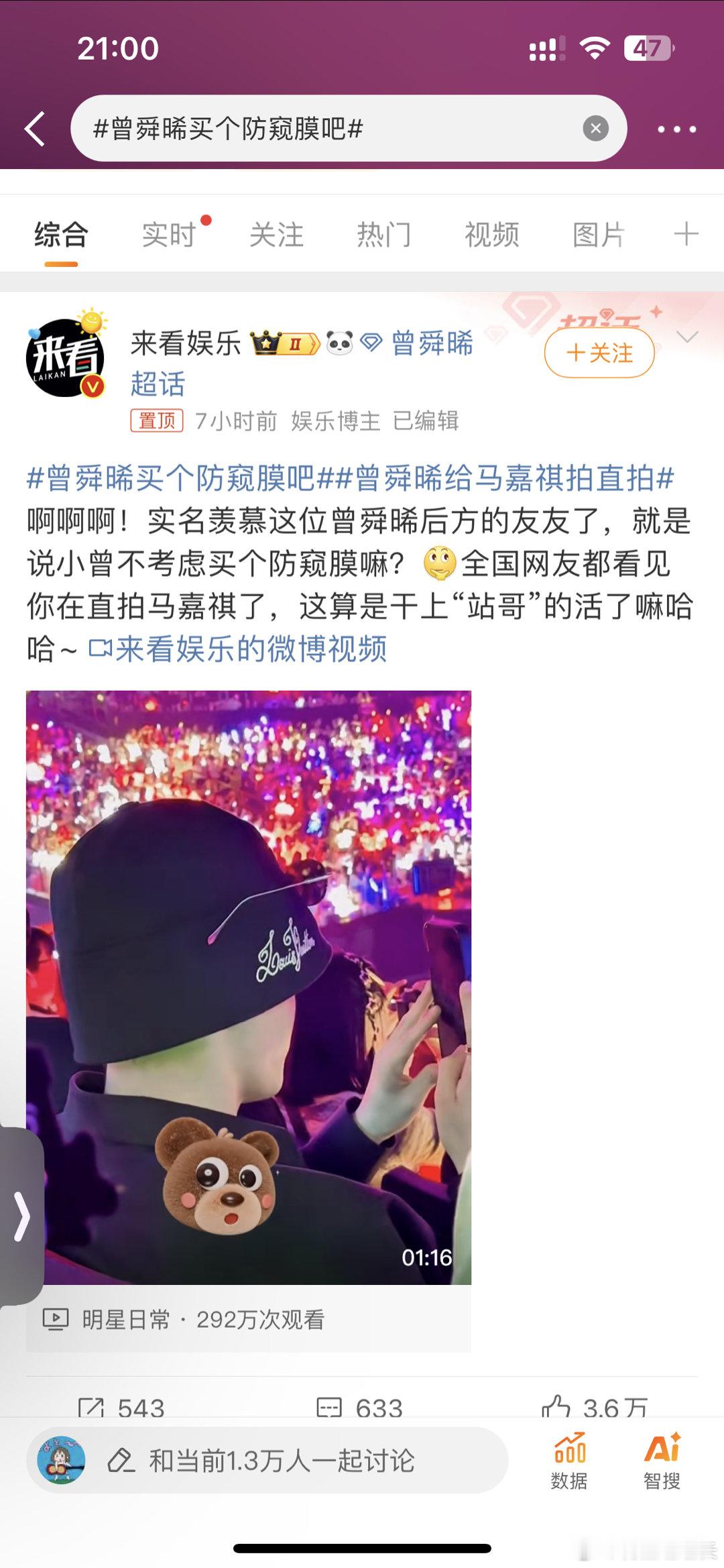 #曾舜晞买个防窥膜吧##曾舜晞[超话]# 神经，防窥膜也防不住正后面对着拍啊？建