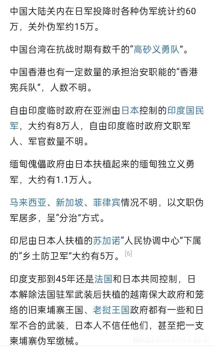 伪军广义上是侵略者在占领地扶植、由当地人组成的傀儡军队。主要特指抗日战争时期，投