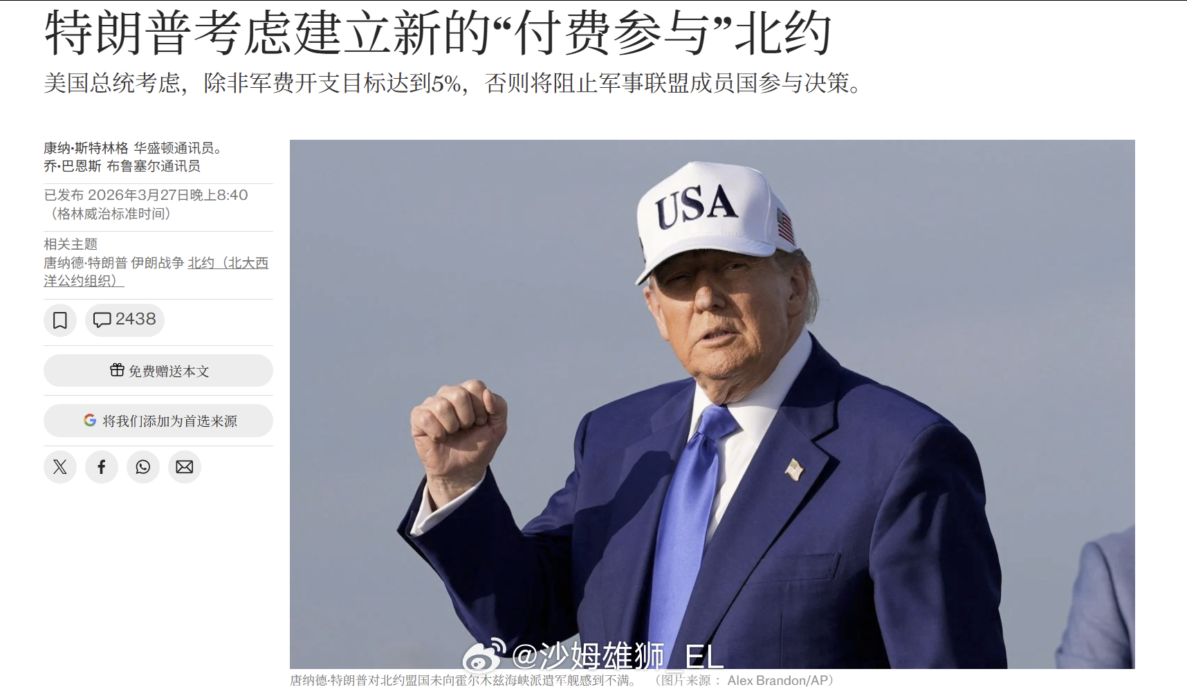 特朗普考虑对北约的运作模式进行改革，国防开支低于国内生产总值5%的北约国家可能会