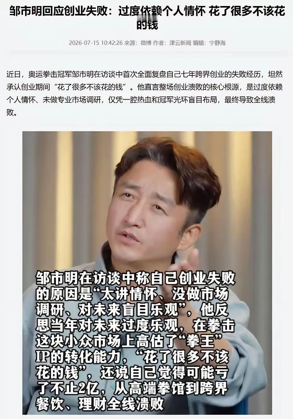 邹市明亏2个亿，我真的怀疑他那个拳馆是不是被什么人忽悠套路了。年租金 5000 