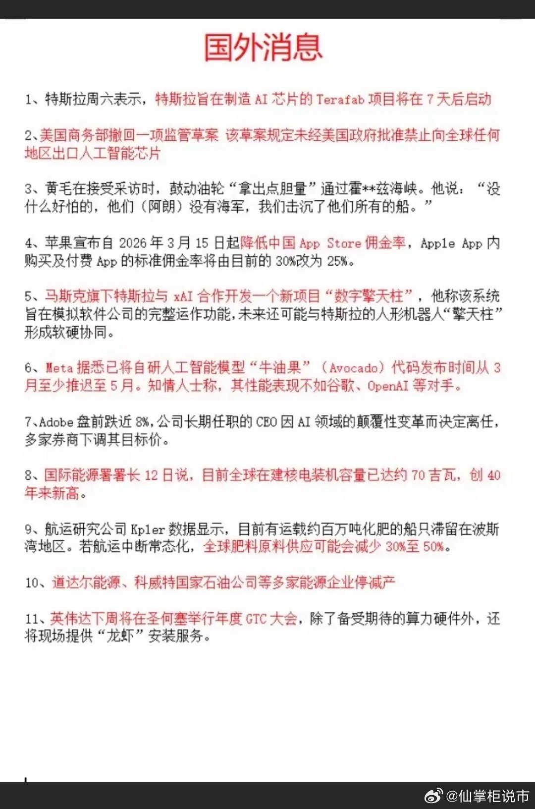 3.16周一  财经热点新闻！1.特斯拉AI芯片2.首款脑机接口器械上市3.上海