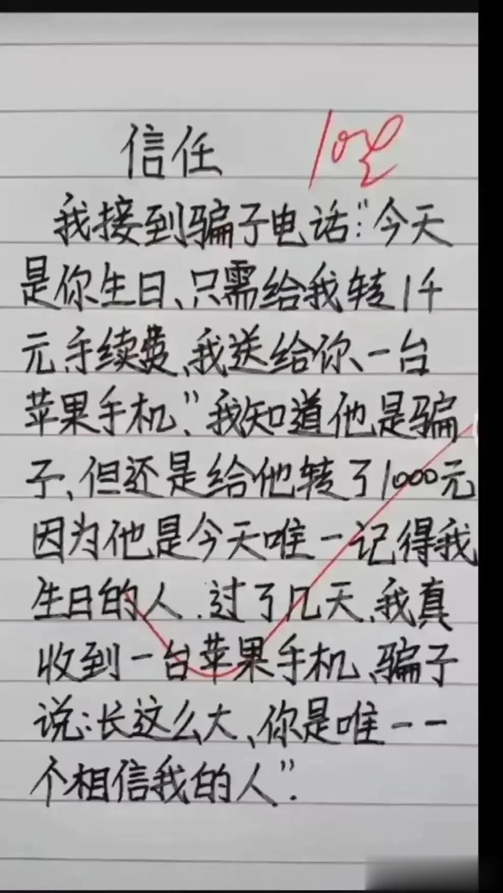 哈哈，太有幽默感了，我真的很佩服。
接到骗子的电话，说让我转一千块钱。
送一个苹