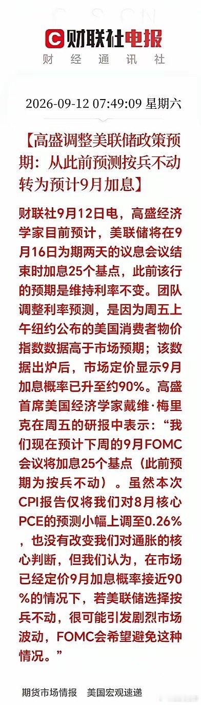 周末突发两大利空，下周A股注定不平静！无论您是什么想法都要看完…1.美联储9月加