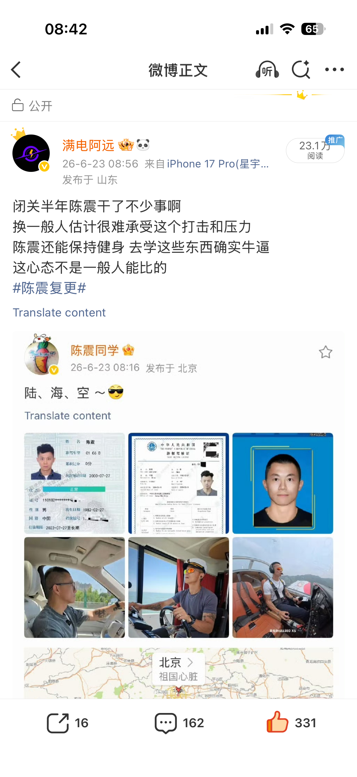 陈震复更昨天我发了陈震震哥闭关期间还极致自律的事很多人一开口就是 你有钱你也可以