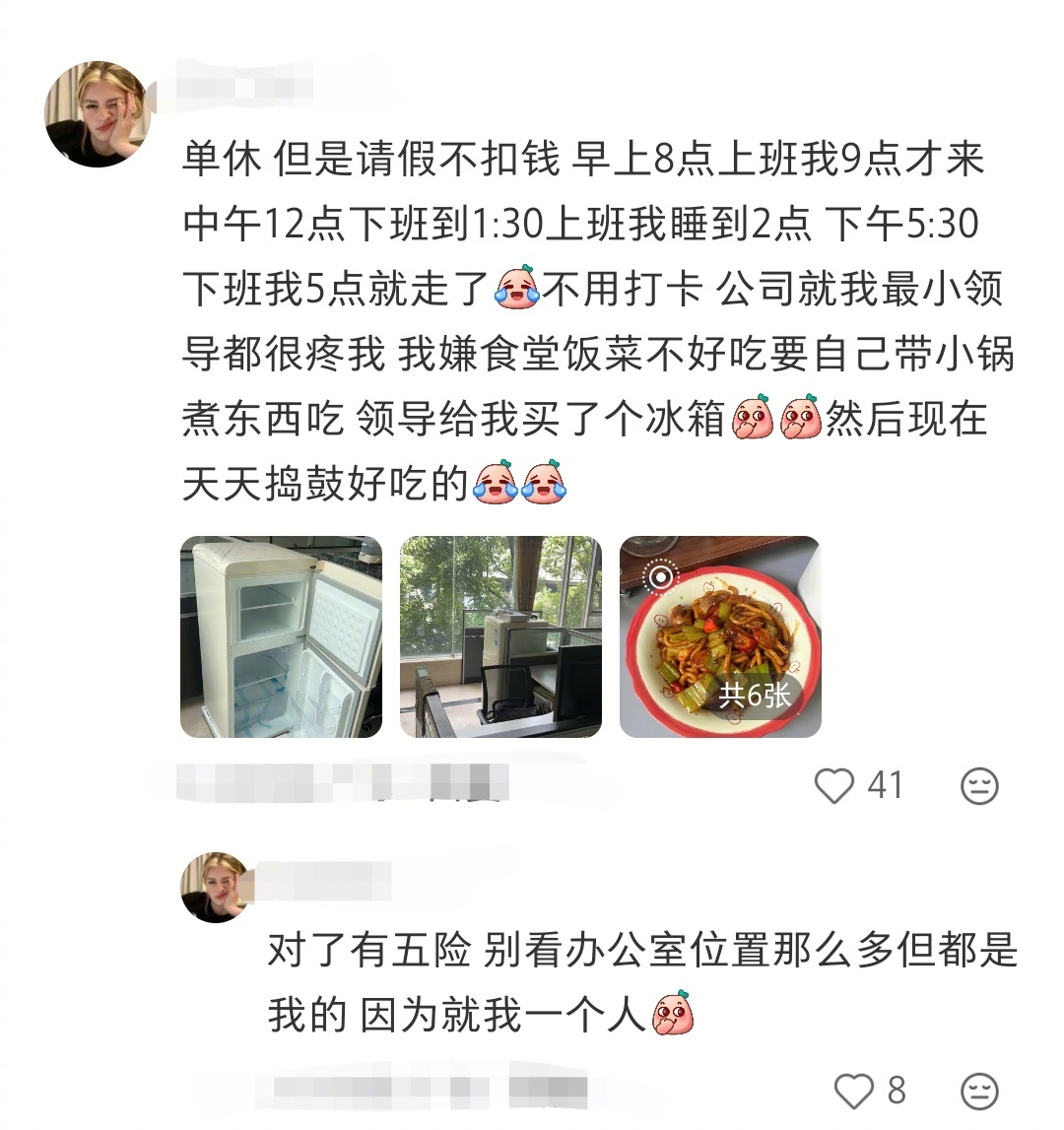 双休和五点下班是什么感觉 