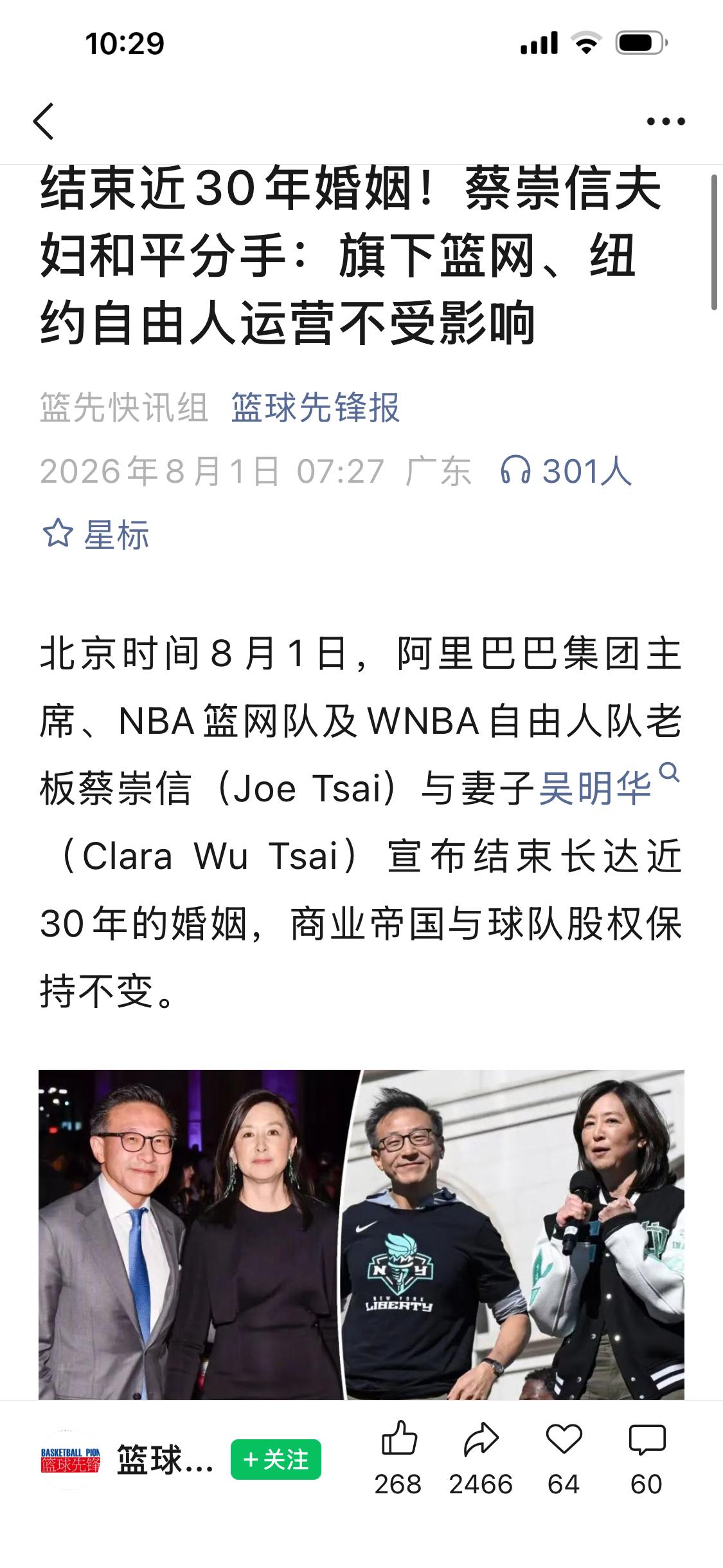 蔡崇信与吴明华于1996年结婚，婚姻历时近30年，育有3个子女！
这不是传统意义