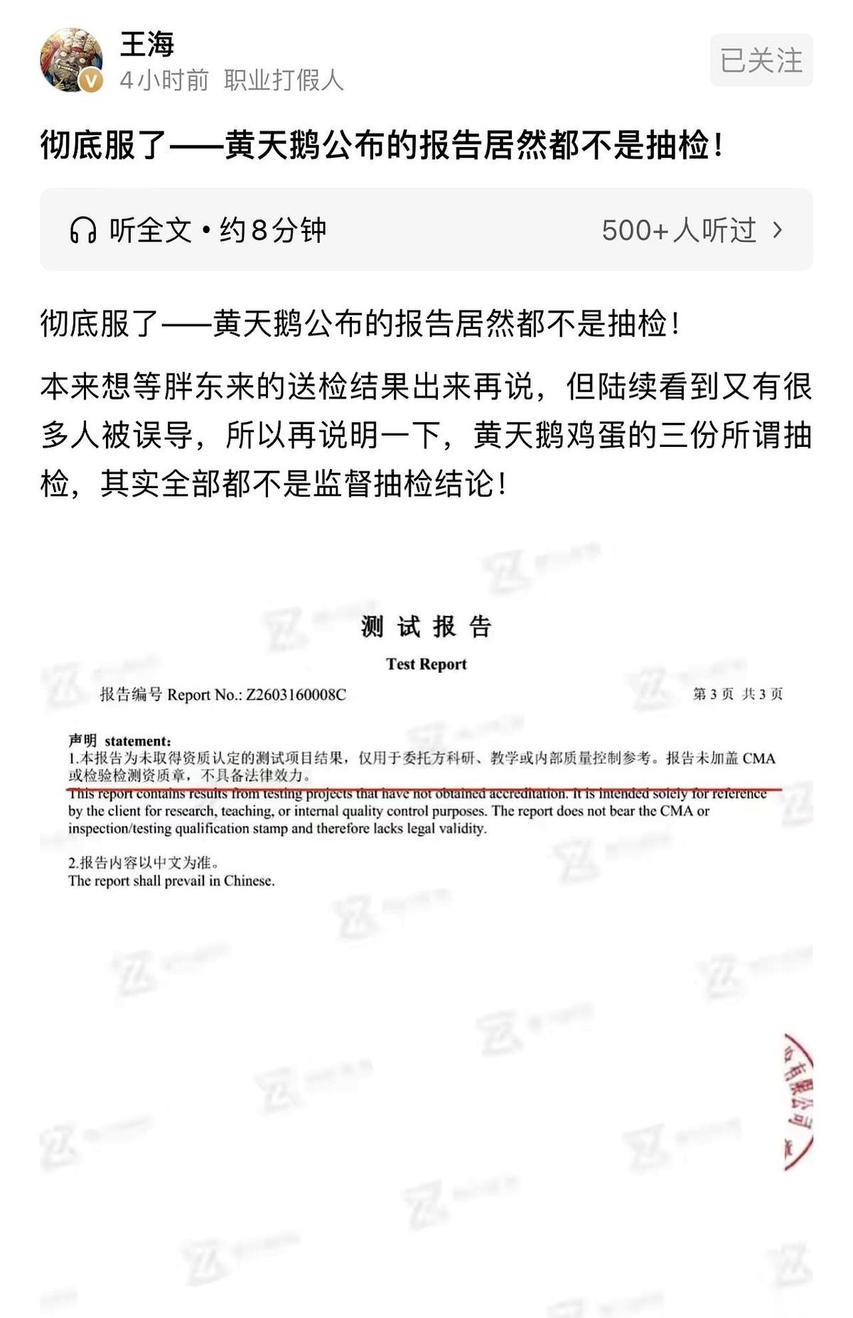 王海这次，是直接把黄天鹅的检测报告拍在了桌上。
他没说别的，就指着报告上的一个词