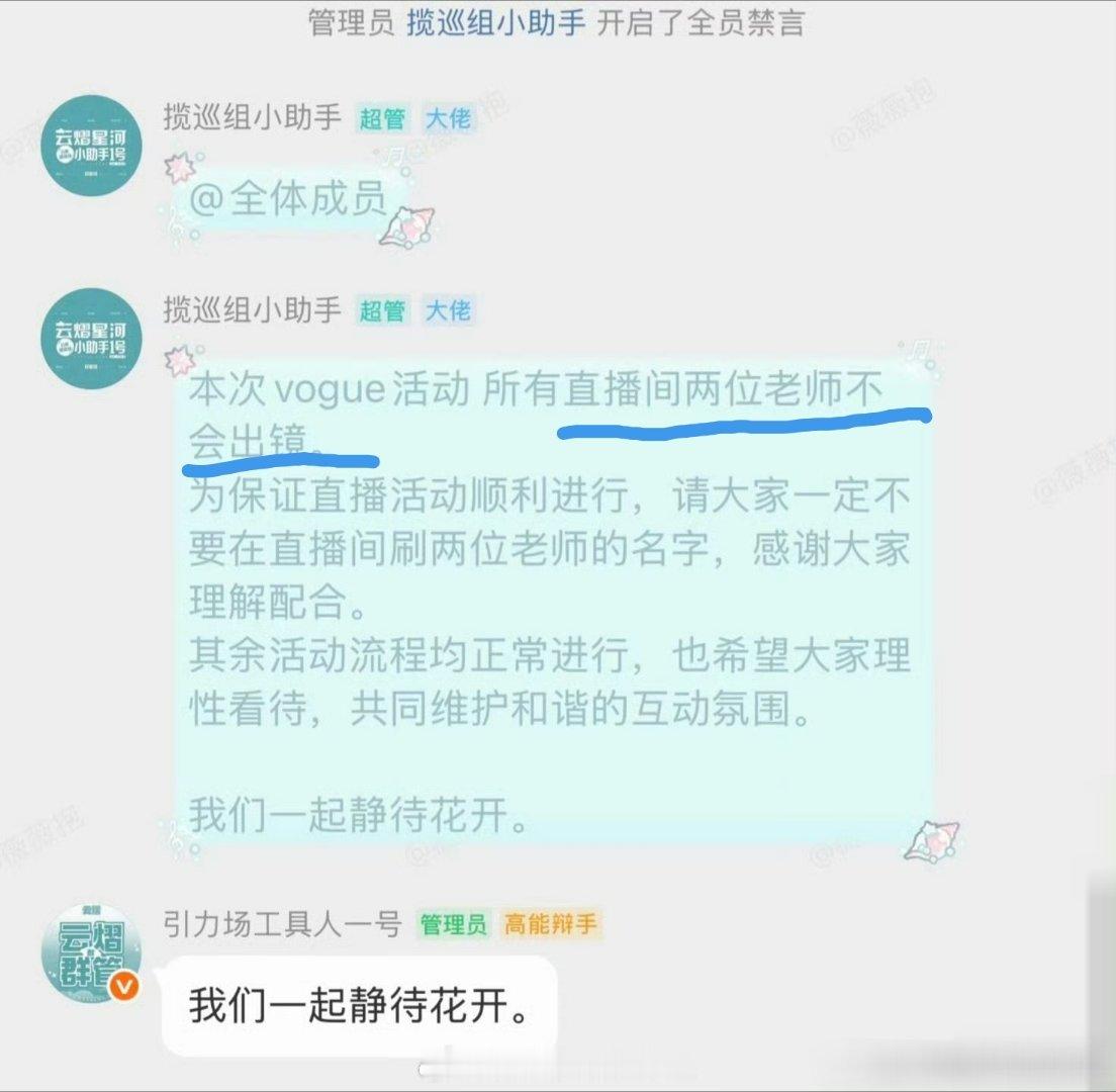 10.0云熠vogue活动群里面通知直播间不出镜什么👻 