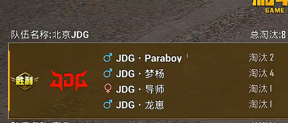 午间训练赛最后一局，北京JDG以100%吃J率、8个总淘汰夺冠。决赛圈拳王争霸，