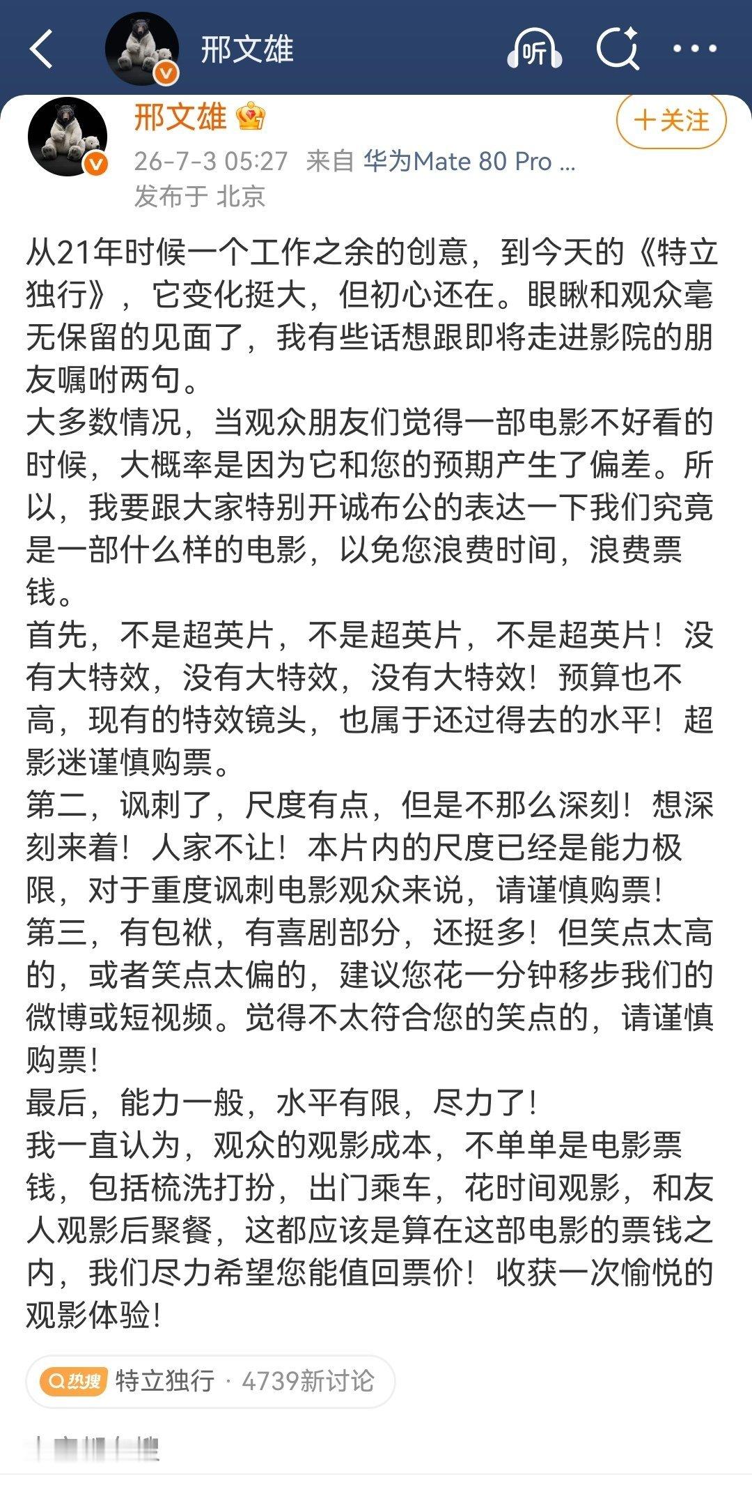 《特立独行》导演写了一段文字劝三类观众谨慎购票：喜欢超英片的超影迷，谨慎购票喜欢