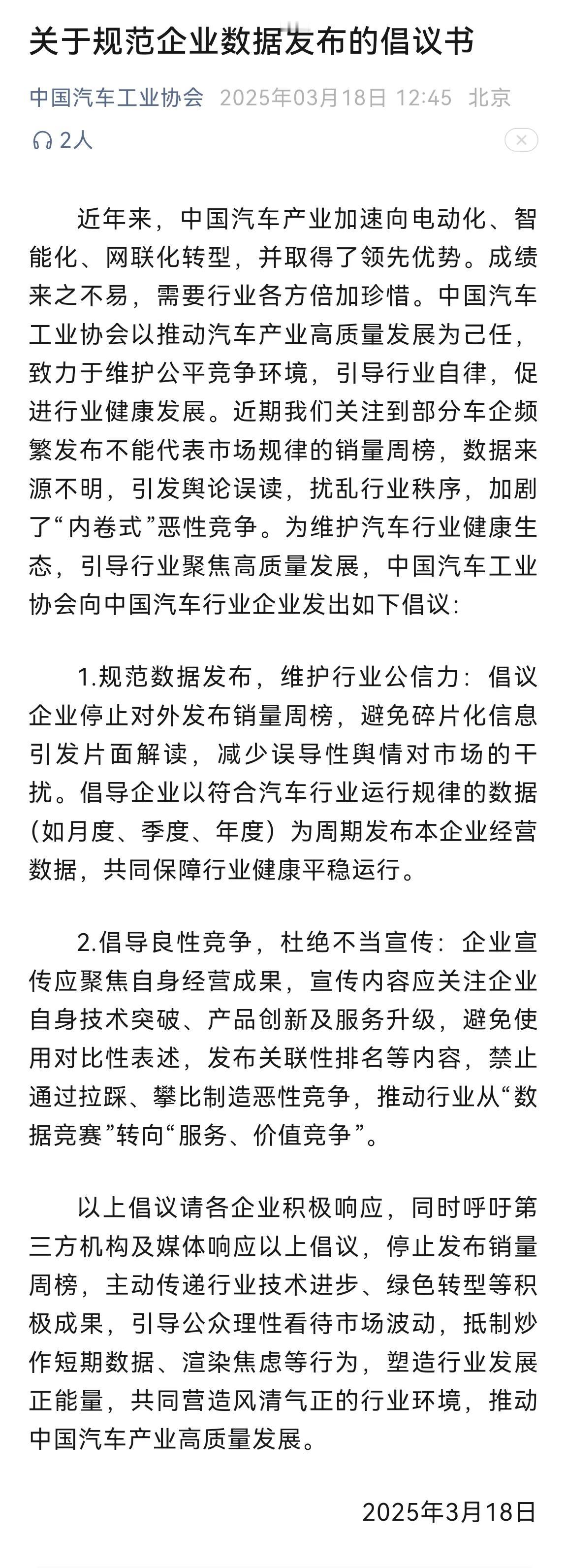 又到星期二，但是突发消息直接导致理想的周榜以后看不成了。

中国汽车工业协会中午