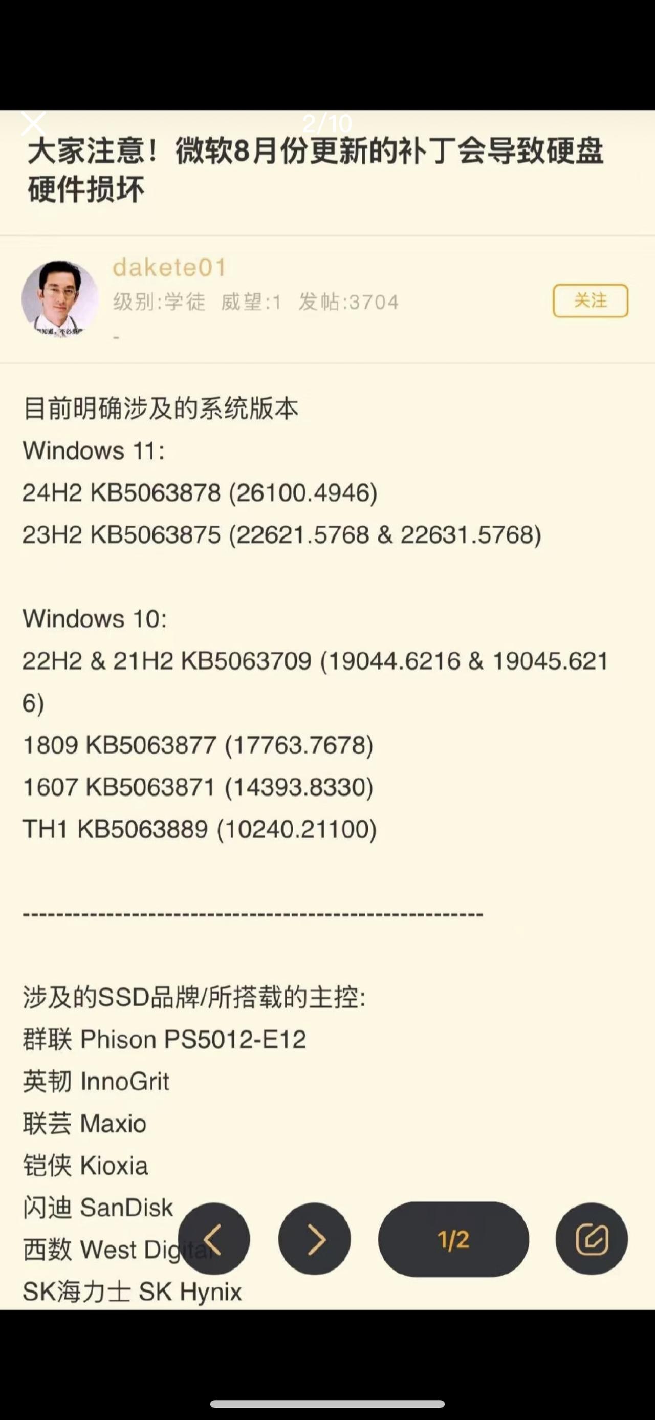 微软这次可真是“不负众望”，又整出大幺蛾子！[我想静静]8月14日推送的Win自