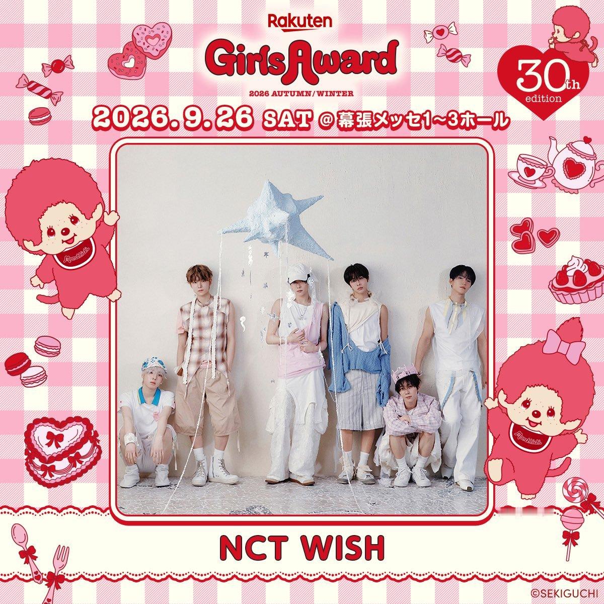 NCT WISH确认出席GirlsAward 2026 2026.9.26 幕張