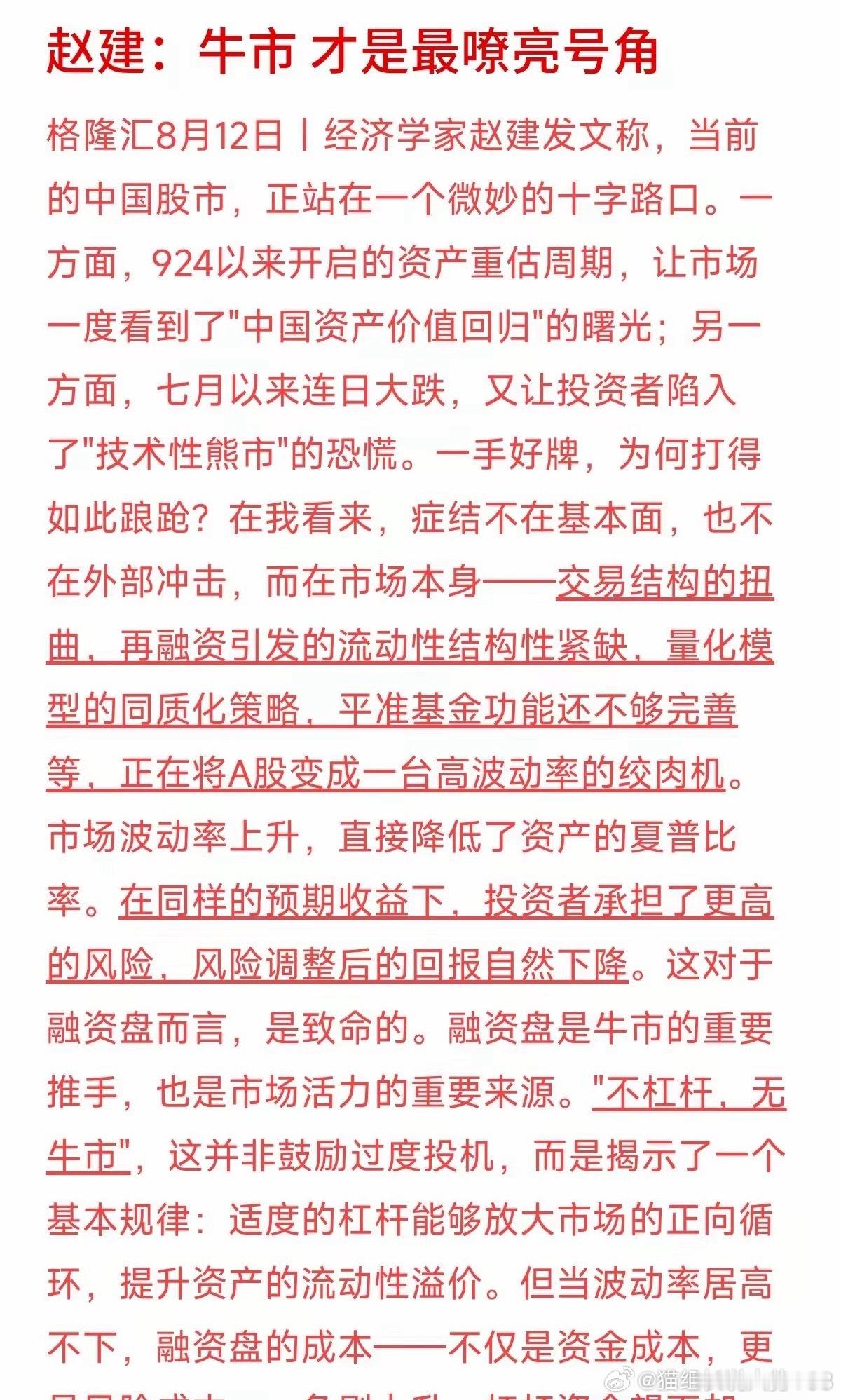 读懂赵建老师的观点，就能理性看清当下A股现状。很多人吐槽股市波动太大，根源就是市