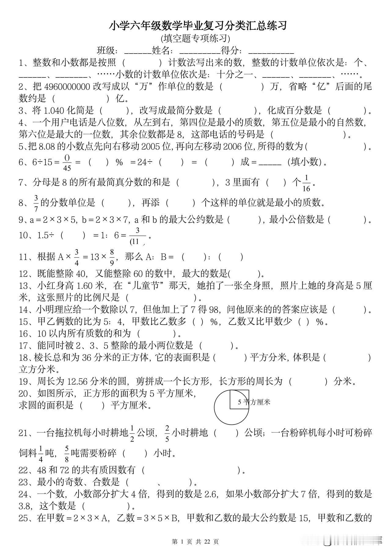 小升初数学毕业分类汇总练习