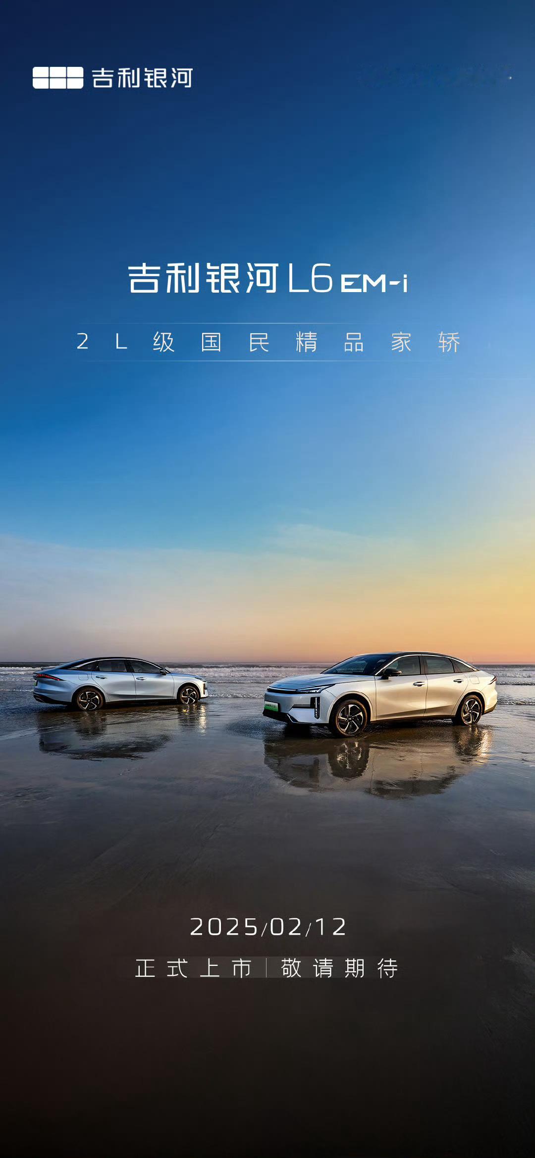 吉利银河L6EM-i 马上要上市了，作为吉利银河EM-i 的首款轿车，它的油耗和