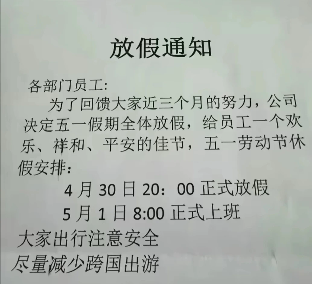 放假通知，大家放假啦，放假通知，放假啦
