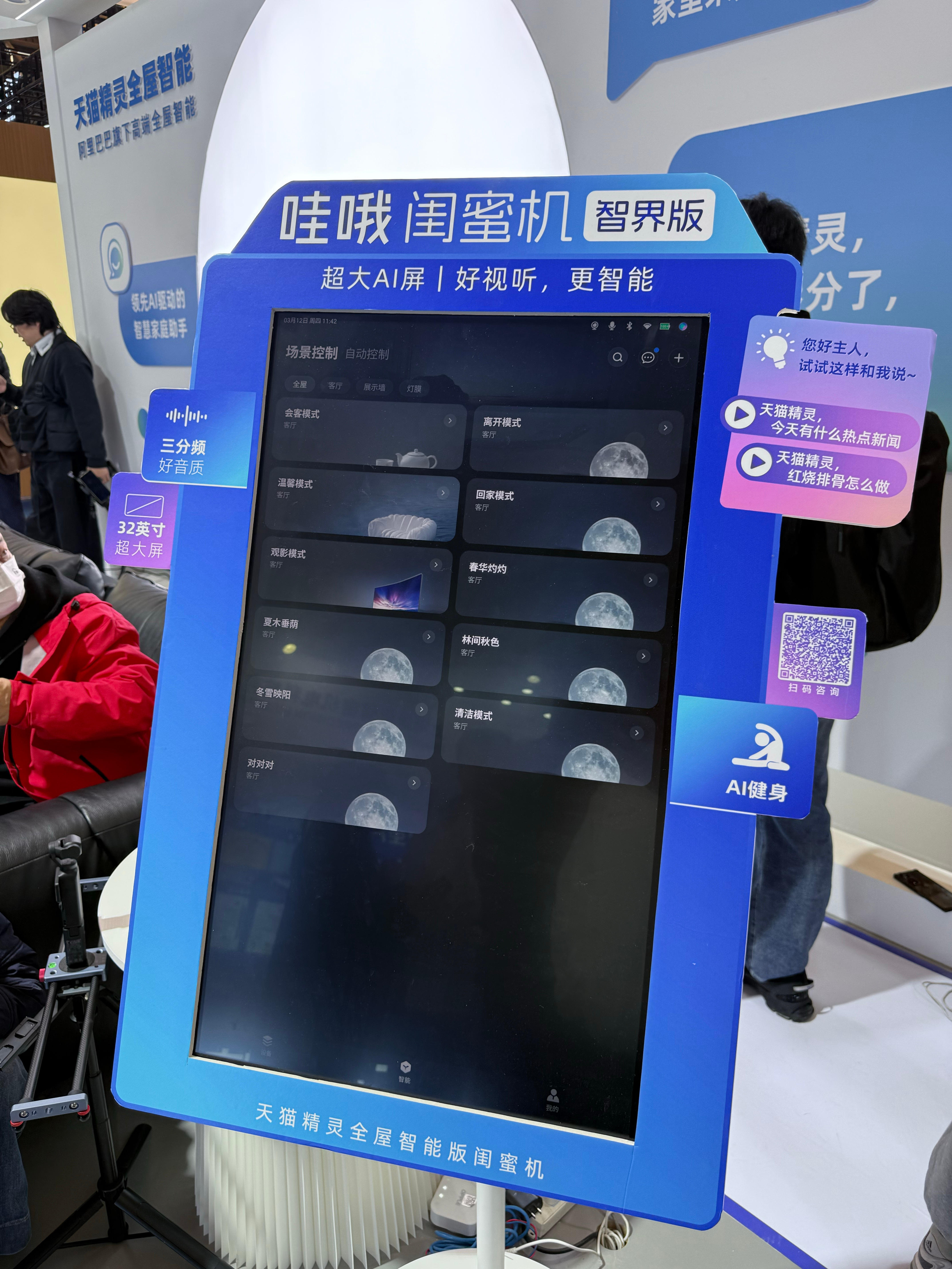 来千问展台打卡了～这回新推出的全屋智能系统，也有了千问大模型加持了，简单说就是变