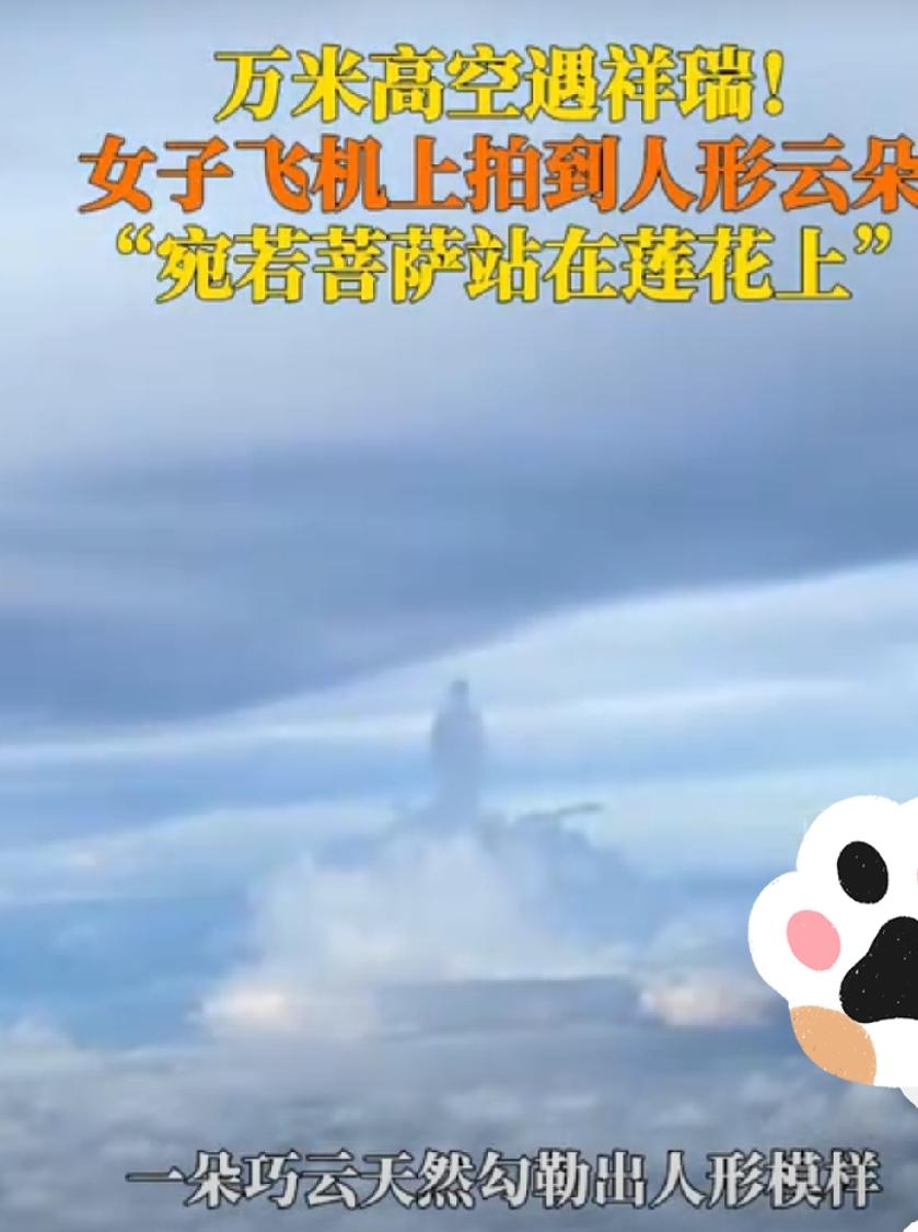 “科学都解释不清！”一架从深圳飞往合肥的航班上，一名乘客乘客竟无意间捕捉到了奇景