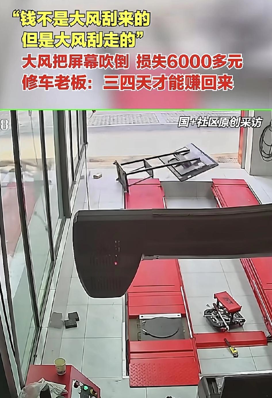 湖南长沙一修车行的老板放在店铺门口的电子屏幕，因为大风刮倒，老板在屋里听到巨响，