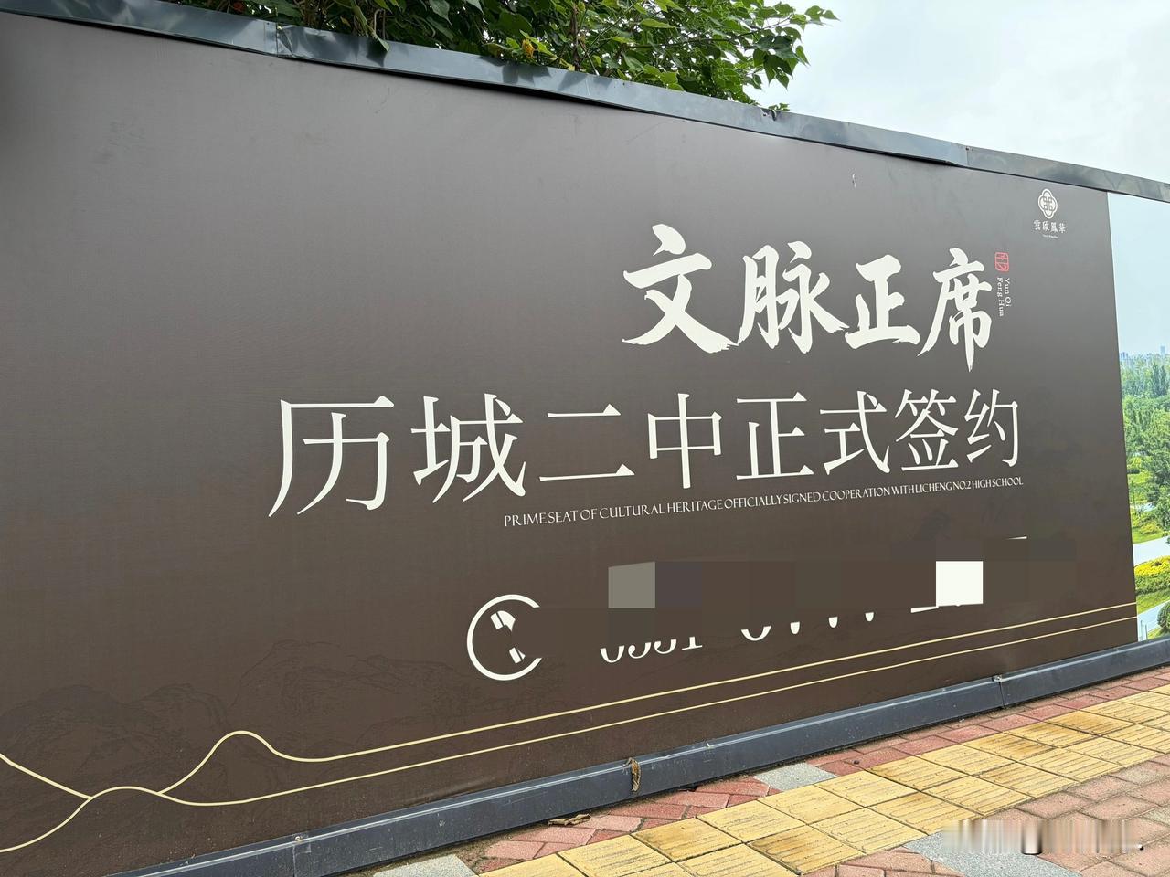 济南中建八局某盘，简直疯狂到家了。

围挡立了广告牌：历城二中正式签约。

太嚣