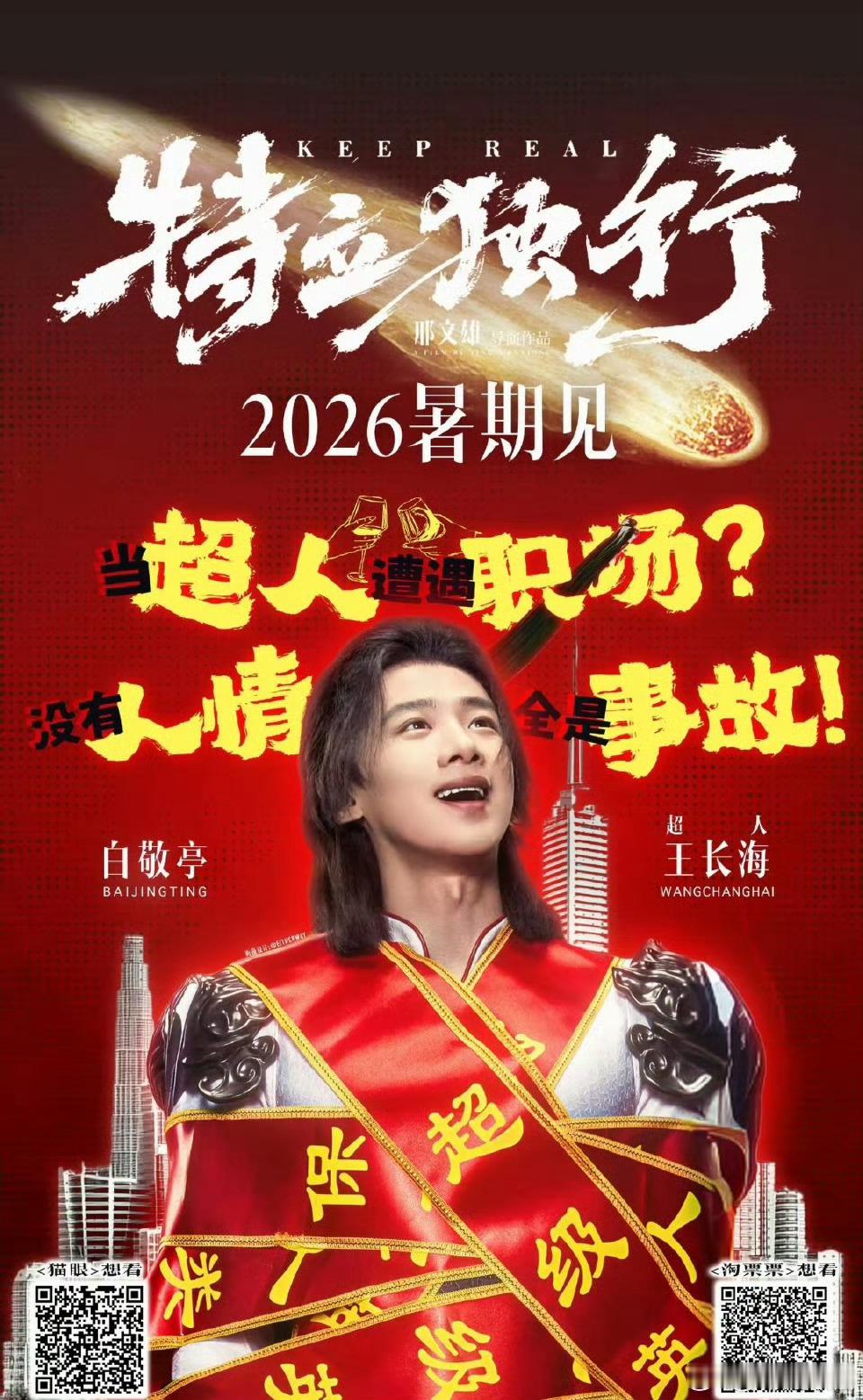 白敬亭 宋轶白敬亭今天又要站岗了吗？说实话，作为路人真的不关心。暑假都来看白敬亭