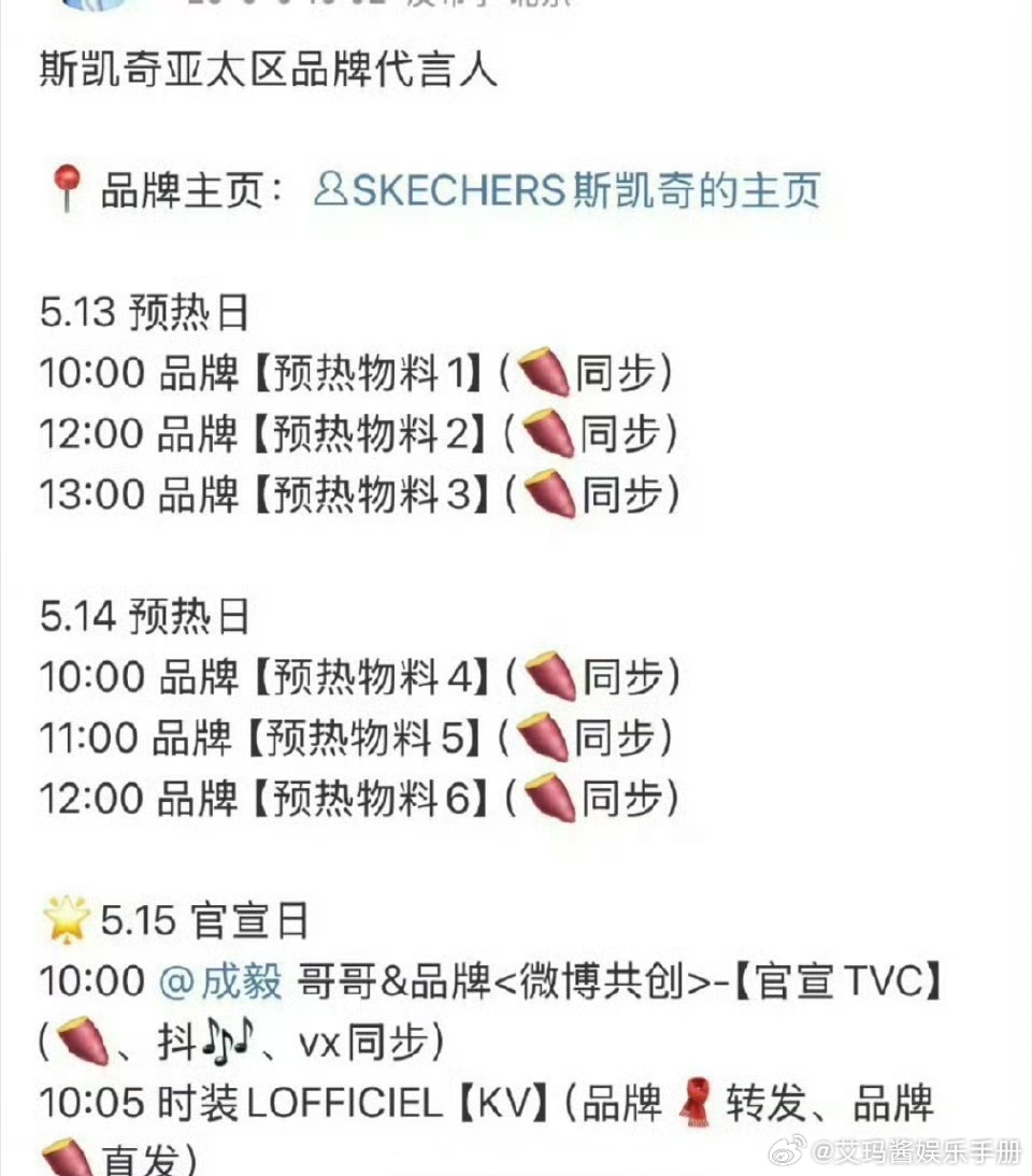 成毅斯凯奇升title，商业价值up[彩虹屁] ​​​